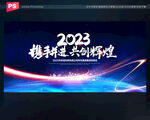 2023年会舞台背景