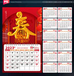 2023挂历