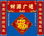 2023年对联