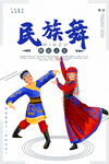 民族舞