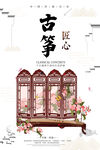 古筝