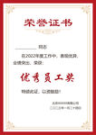 荣誉证书 