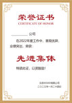 荣誉证书 