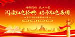 诵读红色经典