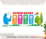 校风校训学校文化墙