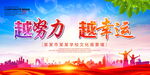 越努力越幸运
