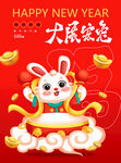 兔年海报