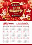 2023年日历