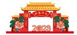 2023拱门
