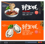 生蚝