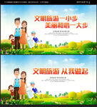 文明旅游