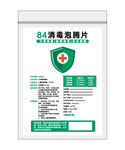 84消毒泡腾片