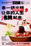 火锅促销节日海报