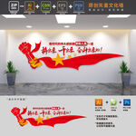 党建标语文化墙