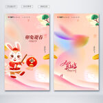 贺新年
