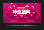 年终盛典