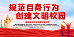 文明校园