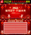 2023兔年红包墙