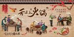 火锅展墙笔画