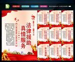 法律援助