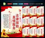法律援助 
