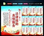 法律援助