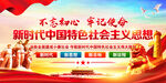 新时代中国特色社会主义思想