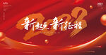 年会背景