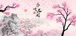 春暖花开
