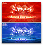 2023年为梦想不止步主视觉