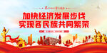 民族团结
