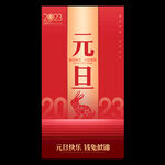 兔年元旦海报