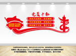 三个务必党建文化墙