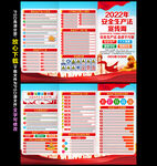 安全生产法宣传周三折页