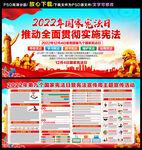 2022年宪法日海报