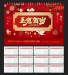  2023年台历 
