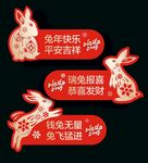 兔年剪纸