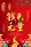 2023兔年海报