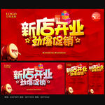 新店开业