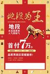 地段为王DM