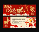 2023年新年兔年代金券