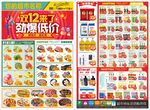 双12DM超市海报