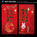 兔年春节封面