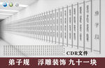 弟子规