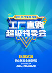 工厂特卖
