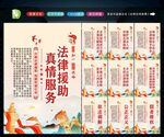 法律援助 