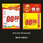 商场超市药店POP