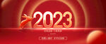 2023年会