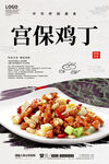 宫保鸡丁