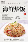 海鲜炒饭